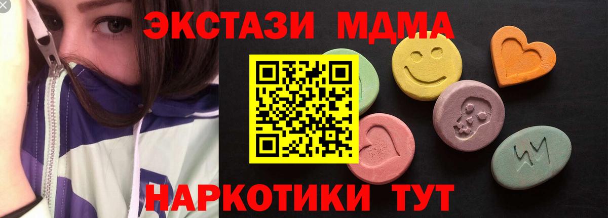 ЭКСТАЗИ MDMA Кызыл