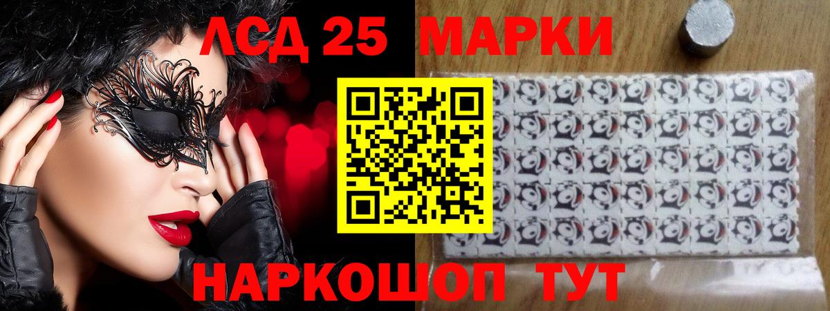LSD-25 экстази  ЛСД экстази кислота  Вход с VPN  LSD-25 экстази кислота  Кызыл 
