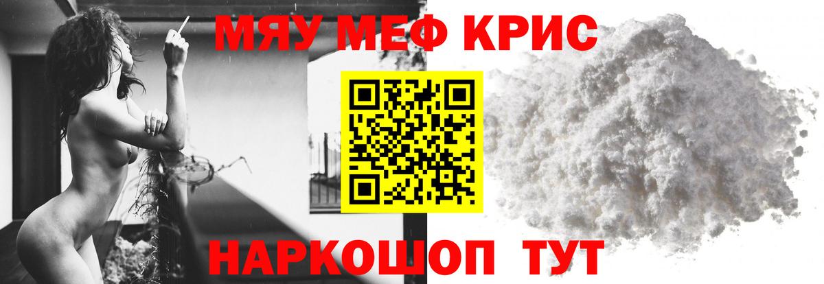 Меф кристаллы  МЕФ мяу мяу  МЯУ-МЯУ  Кызыл  как найти   Вход с VPN 