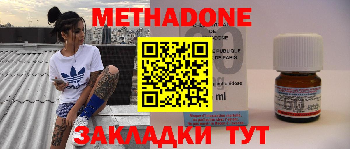 МЕТАДОН белоснежный  МЕТАДОН methadone  Вход с VPN  Кызыл 